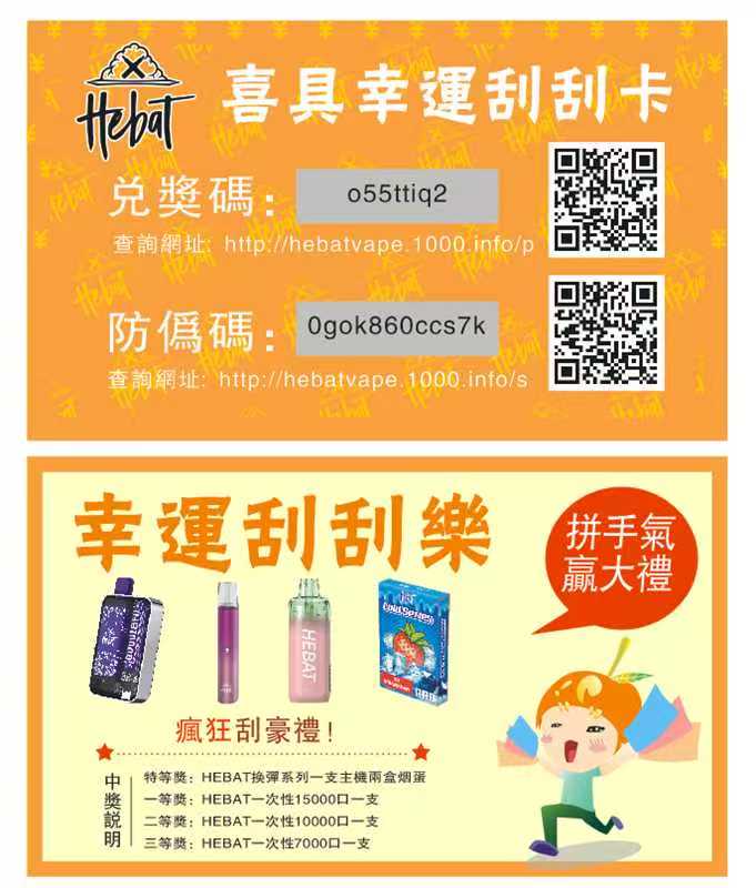 HEBAT喜貝15000口拋棄式|王嘉尓同款|2025最新款續航超長一次性大容量電子煙|VAKA糖果雲煙館