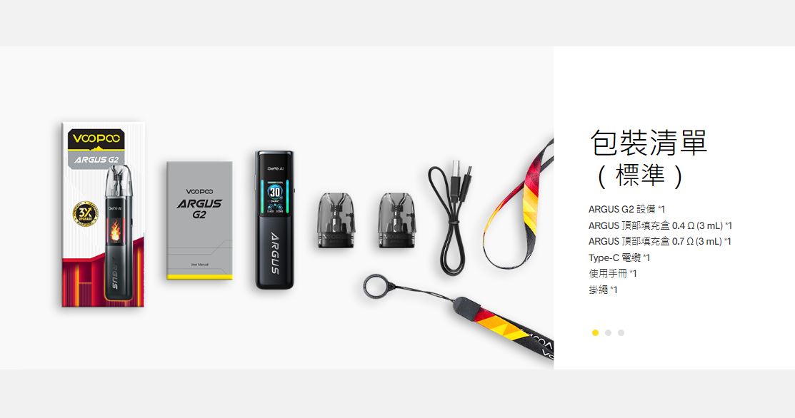 VOOPOO ARGUS阿格斯G2主機套裝 功率30W-VAKA糖果雲煙館