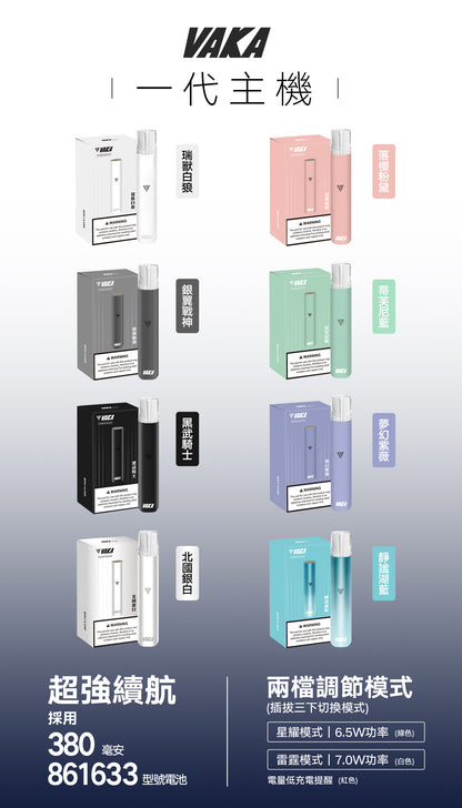 💥VAKA主機  一代換彈式電子菸主機  煙桿兩檔調節 霧化桿 通用Sp2 LANA ILIA-VAKA糖果雲煙館