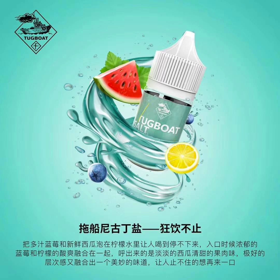 【新拖船煙油】鹽系列TUGBOAT 30ML/50MG 小煙煙油-VAKA糖果雲煙館