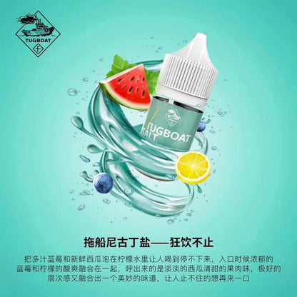 【新拖船煙油】鹽系列TUGBOAT 30ML/50MG 小煙煙油-VAKA糖果雲煙館