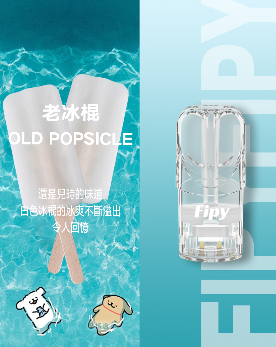 新品煙彈-【FIPY果派煙彈】🍬多種口味選擇一代霧化彈-適用一代主機-VAKA糖果雲煙館