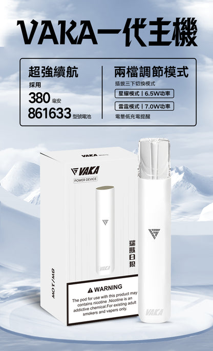 💥VAKA主機  一代換彈式電子菸主機  煙桿兩檔調節 霧化桿 通用Sp2 LANA ILIA-VAKA糖果雲煙館