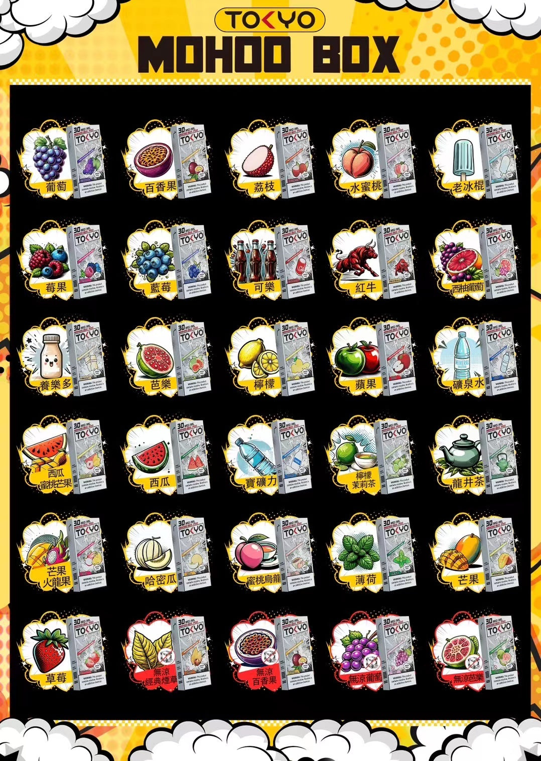 【TOKYO東京魔盒煙彈】 MOHOO BOX 東京魔盒-VAKA糖果雲煙館