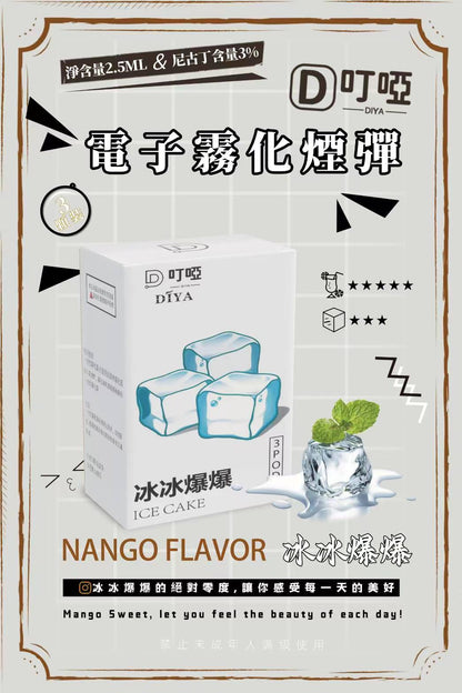 【DIYA叮啞煙彈】全新設計霧化彈  三顆盒裝 通用RELX，SP2等一代主機 正品保證-VAKA糖果雲煙館