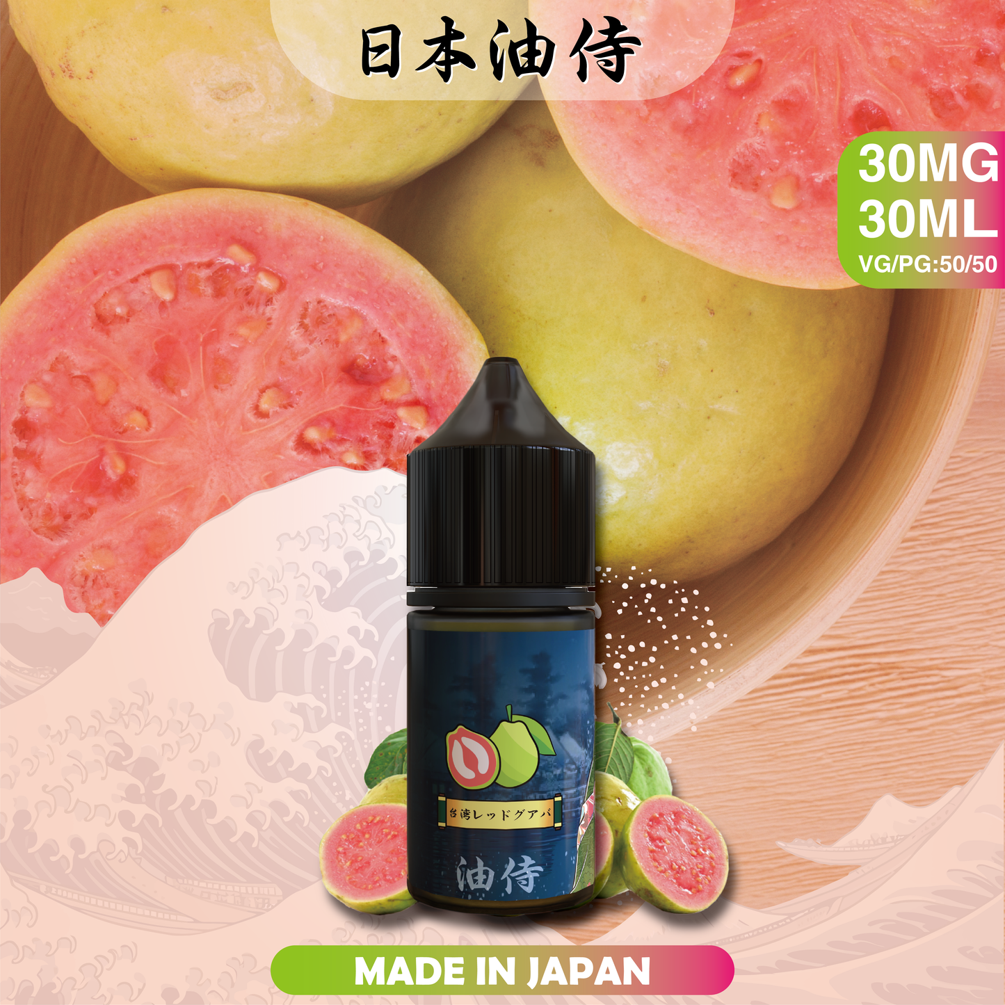 【日本油侍煙油】原裝正品 30ML/35MG | 25種口味  -VAKA糖果雲煙館