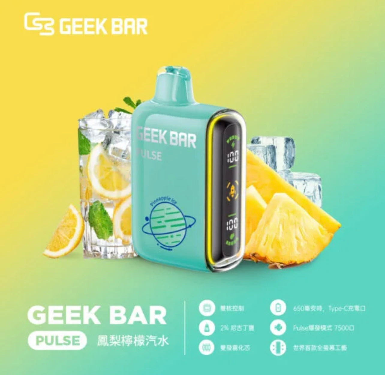 【美國大牌Geek Bar Pulse Vape小火箭電子煙 】-15000口大容量電子煙-VAKA糖果雲煙館