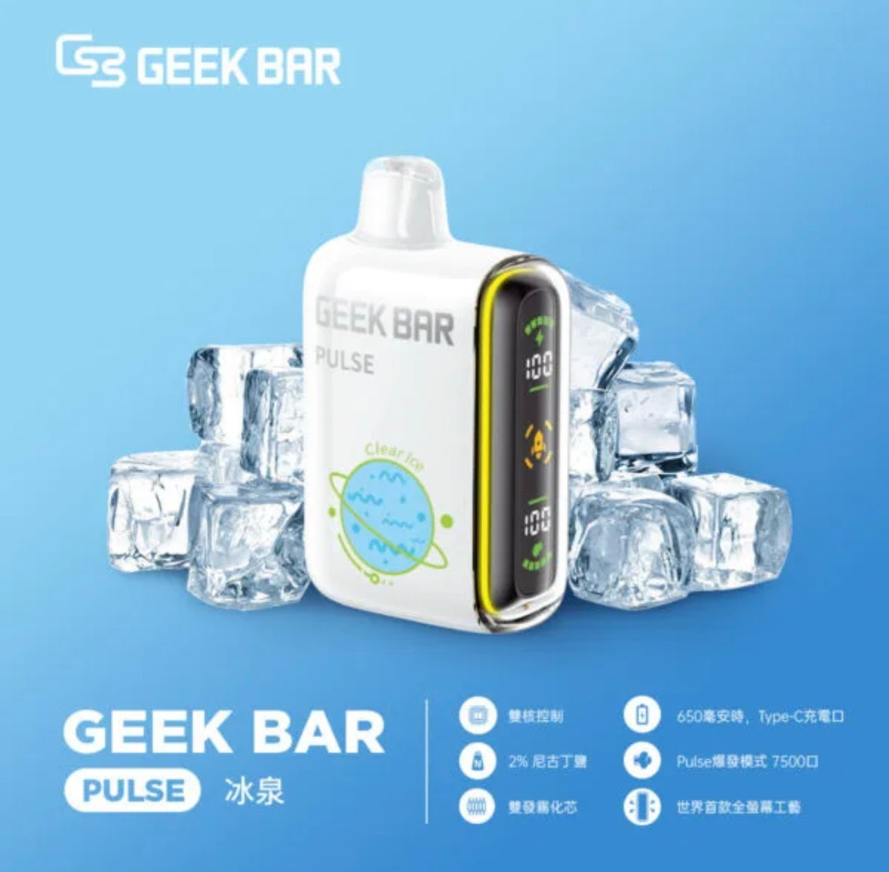 【美國大牌Geek Bar Pulse Vape小火箭電子煙 】-15000口大容量電子煙-VAKA糖果雲煙館