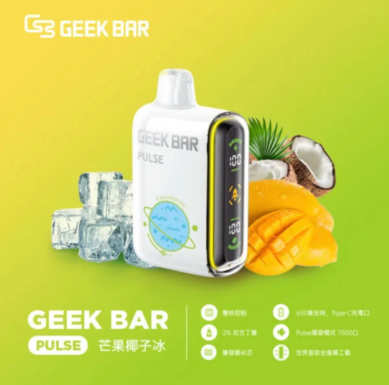 【美國大牌Geek Bar Pulse Vape小火箭電子煙 】-15000口大容量電子煙-VAKA糖果雲煙館