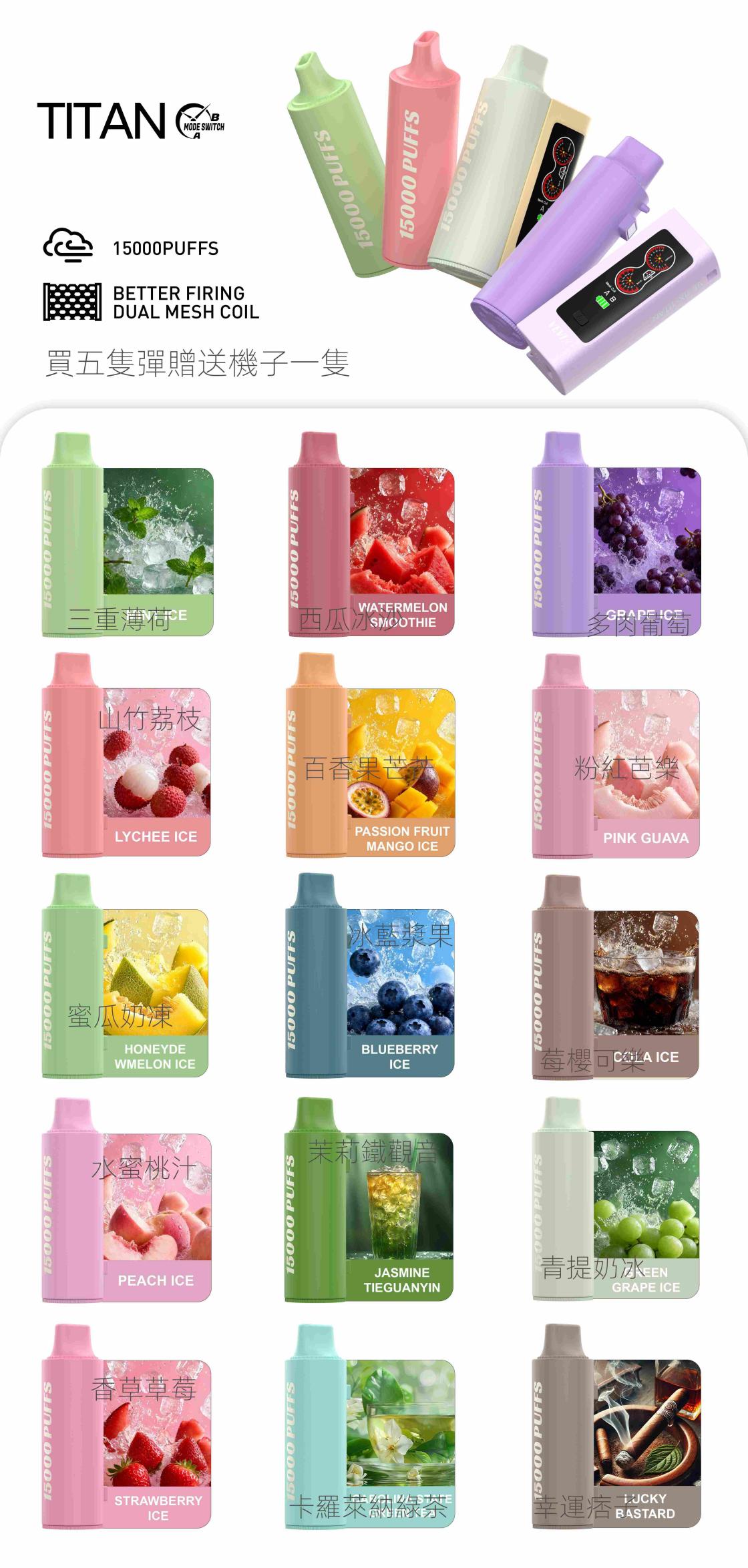 【優惠活動】VEVIX 泰坦15000口電子煙 |  棉芯換彈式耐抽拋棄式 | 可切換模式 | VAKA糖果雲煙館