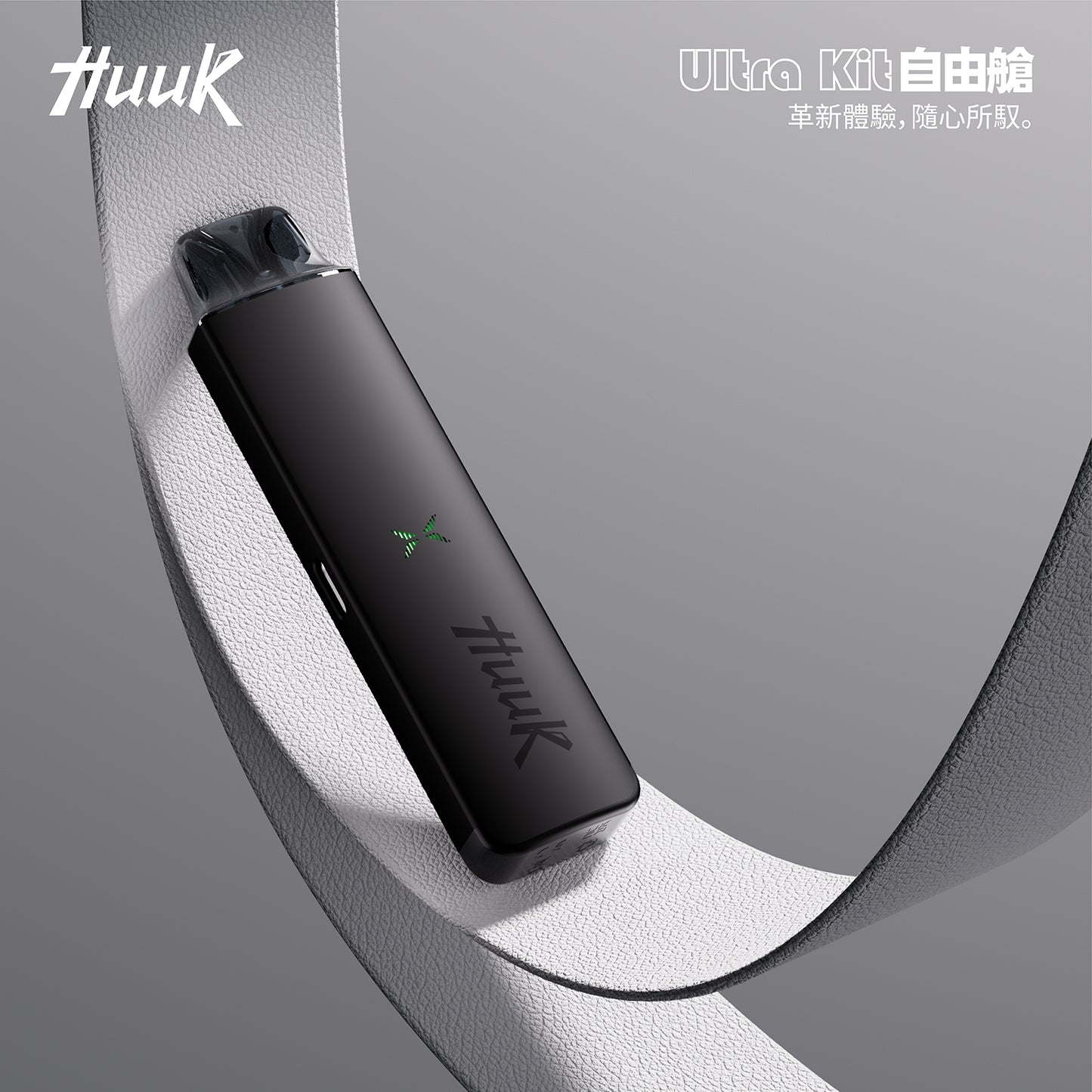 MEHA HUUK魅嗨虎克注油主機-Ultra Kit自由艙1350mAh-VAKA糖果雲煙館