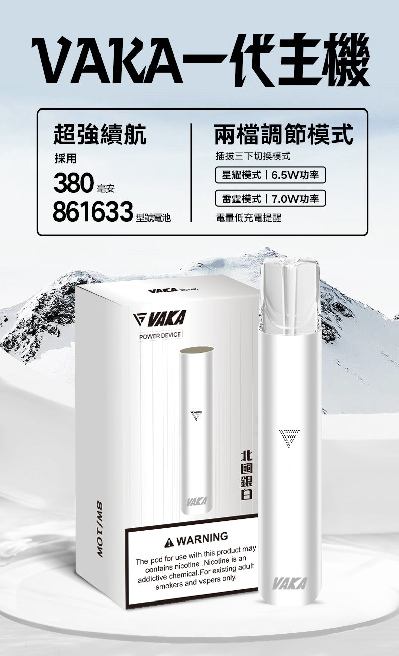 💥VAKA主機  一代換彈式電子菸主機  煙桿兩檔調節 霧化桿 通用Sp2 LANA ILIA-VAKA糖果雲煙館