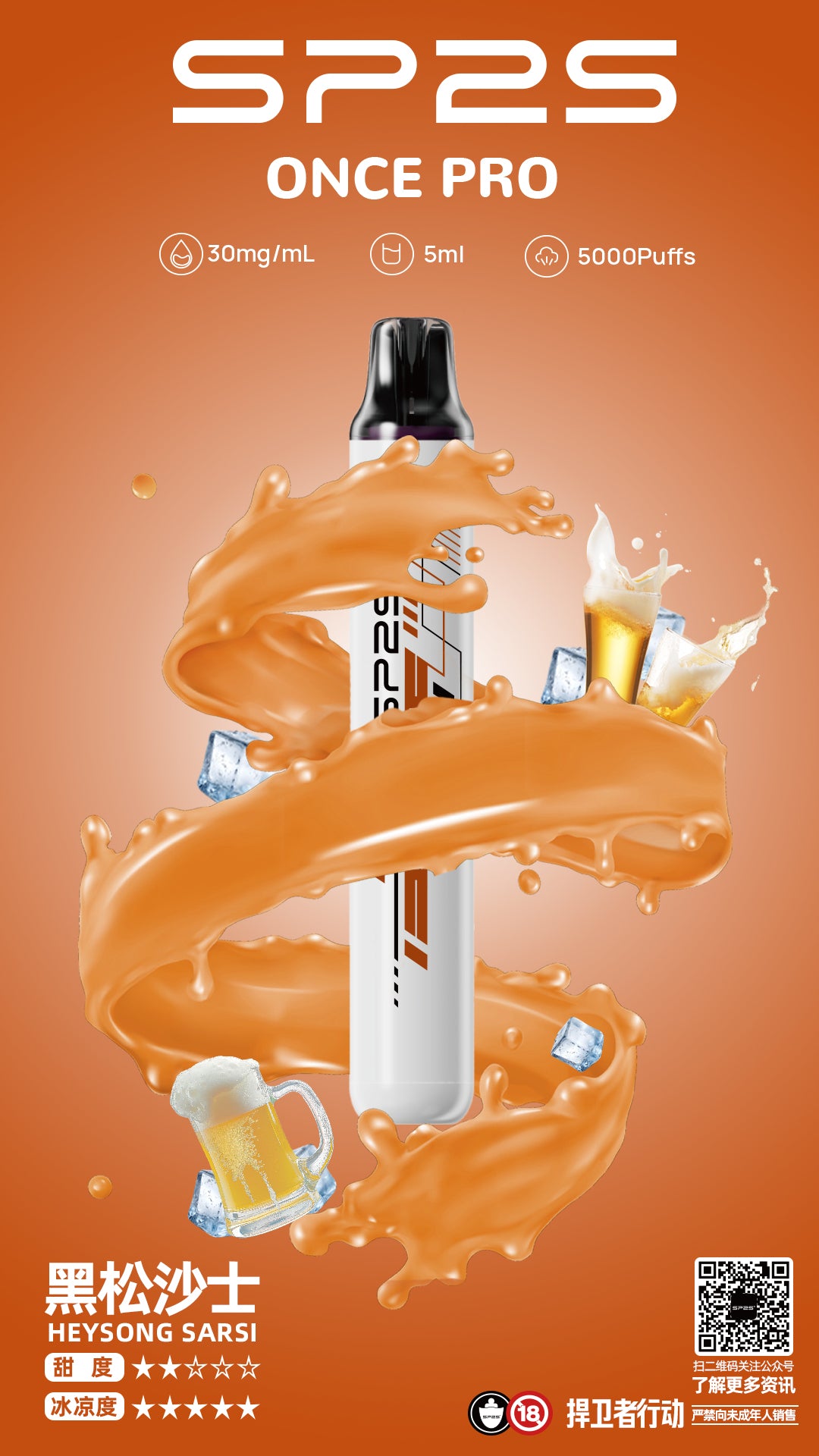 【SP2思博瑞系列電子煙】 SP2s一次性5000口 pulls拋棄式/12種口味3%-VAKA糖果雲煙館