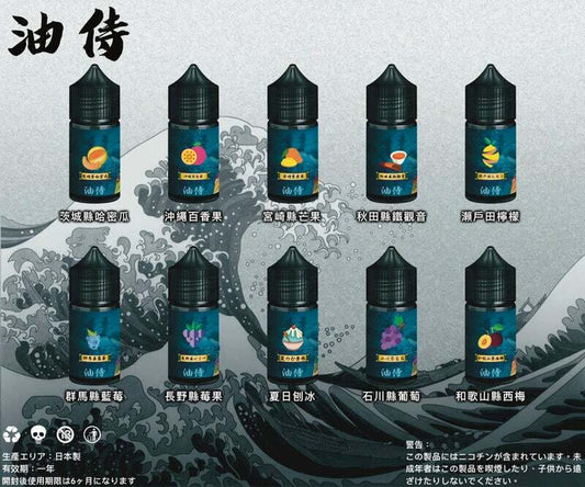 【日本油侍煙油】原裝正品 30ML/35MG | 25種口味  -VAKA糖果雲煙館