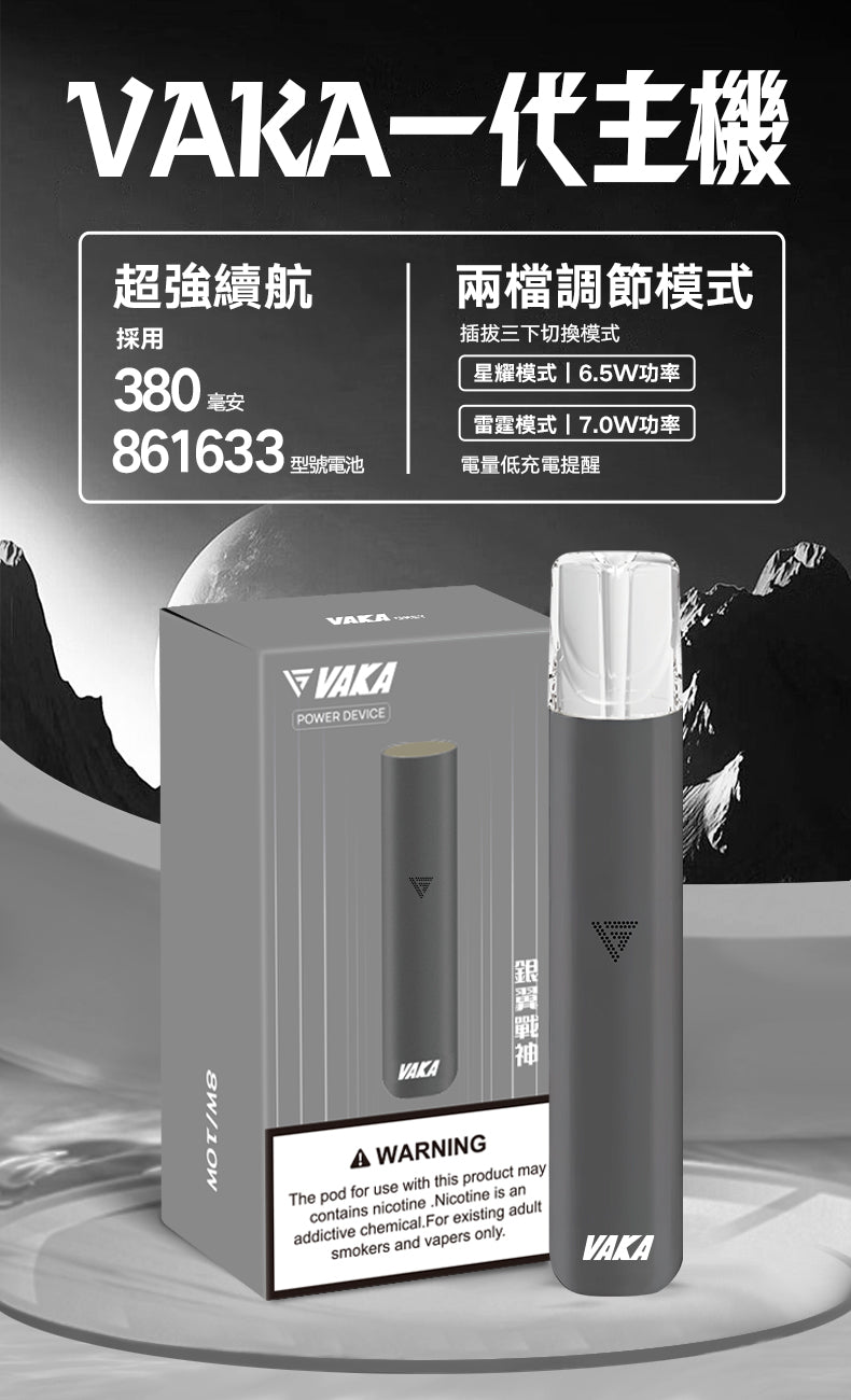 💥VAKA主機  一代換彈式電子菸主機  煙桿兩檔調節 霧化桿 通用Sp2 LANA ILIA-VAKA糖果雲煙館