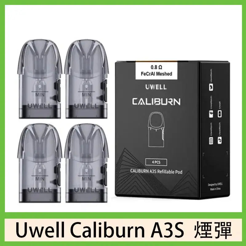 Uwell咖喱A3空倉（4顆裝）-台灣現貨秒發