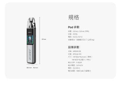 VOOPOO ARGUS阿格斯G2主機套裝 功率30W-VAKA糖果雲煙館