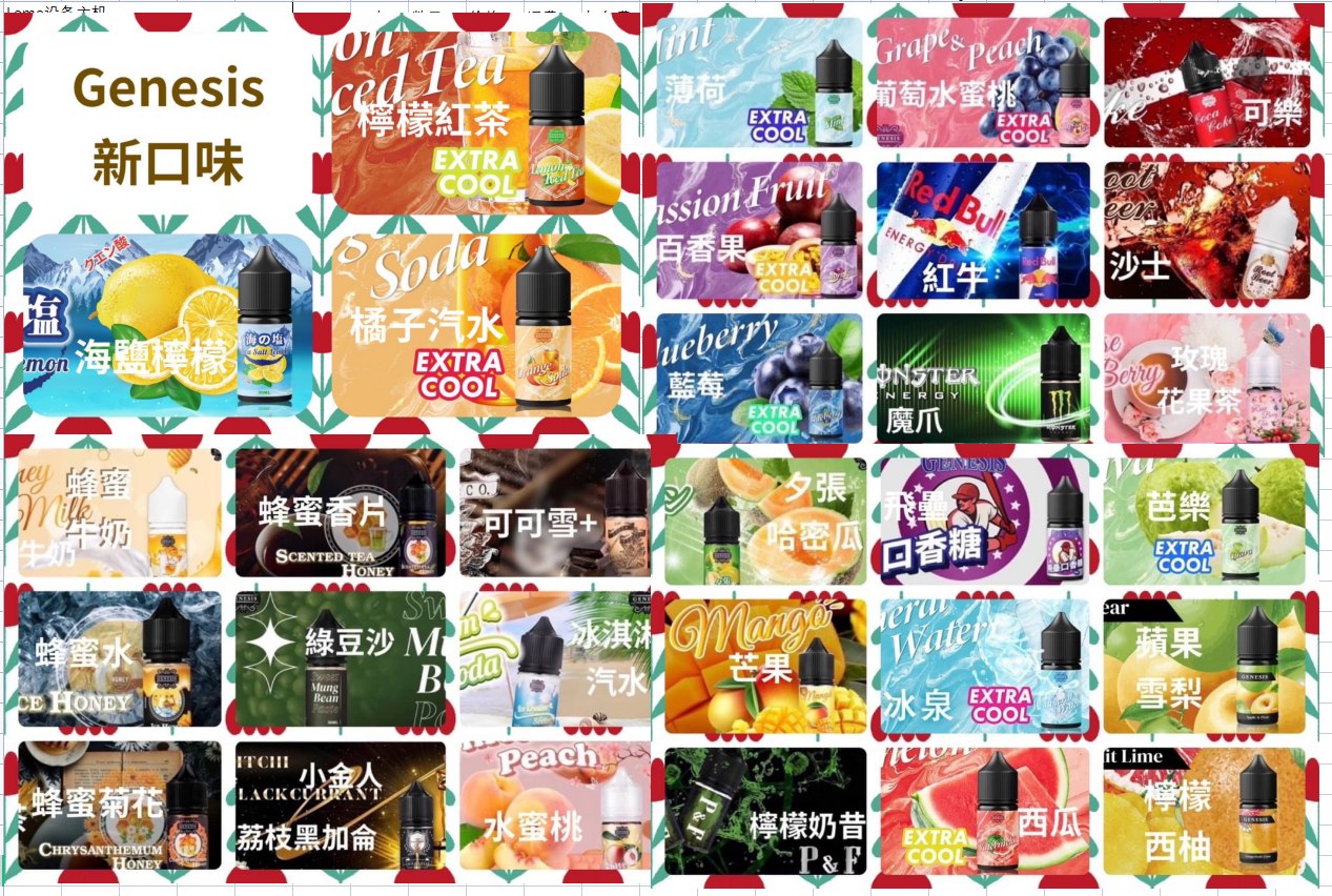 【GENESIS 創世紀】系列小菸油30ml-VAKA糖果雲煙館