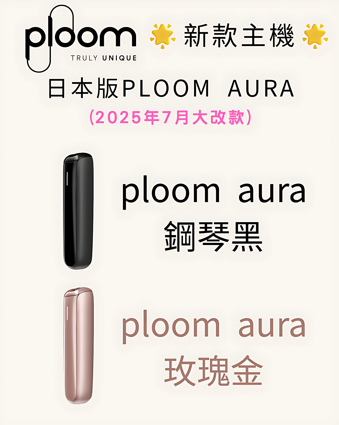 Ploom AURA 加熱煙 全新上市｜日本七星／駱駝煙彈專用主機-現貨秒發