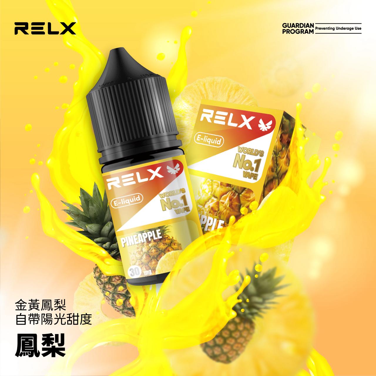 【RELX 悅刻煙油】原廠正品 30mg 小瓶油/10種口味現貨-VAKA糖果雲煙館