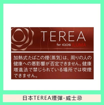 【日版TEREA加熱菸 】原廠正版IQOS ILUMA專用菸彈-現貨秒發