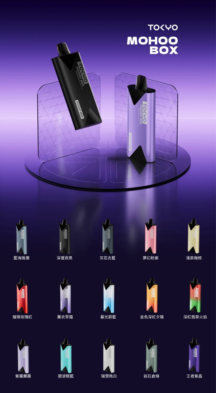 【TOKYO東京魔盒煙彈】 MOHOO BOX 東京魔盒-VAKA糖果雲煙館