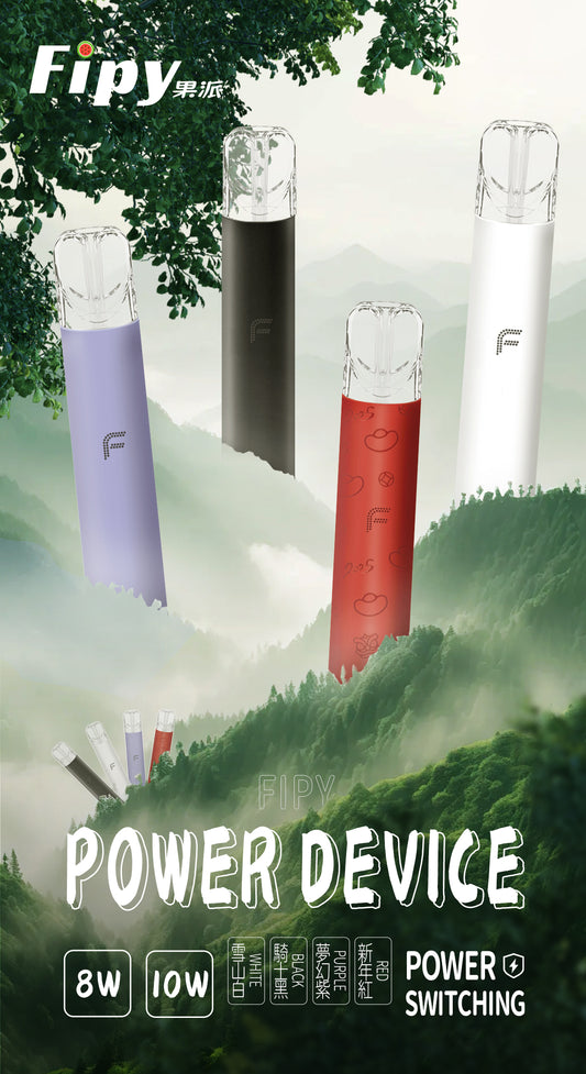 【FIPY果派主機】POWER DEVICE果派一代主機霧化桿-兩檔調節，極致口感，隨心切换-8/10W-VAKA糖果雲煙館