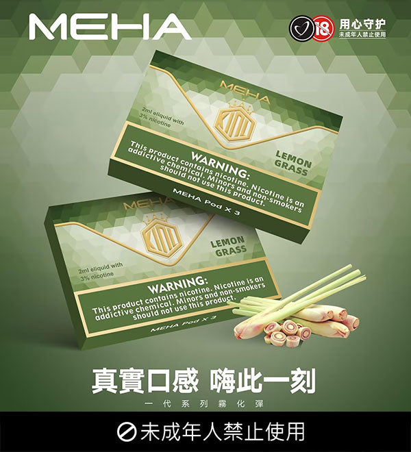 【MEHA魅嗨煙彈】🍬 電子煙霧化彈 通用悅刻等一代煙桿各式主機-VAKA糖果雲煙館