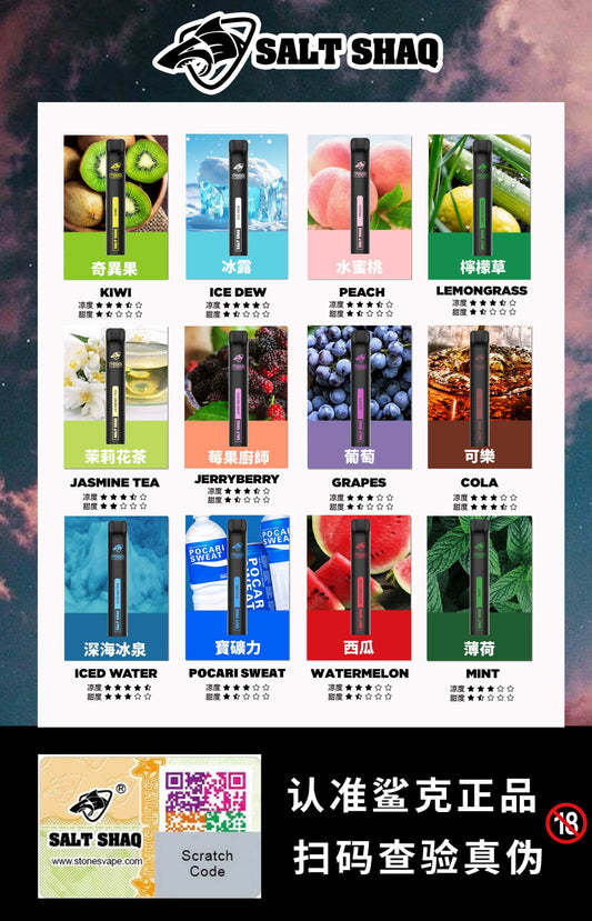 【SALT SHAQ 鯊克拋棄式】原廠正品一次性7000口電子煙桿|21種口味·持久續航·經典口感-VAKA糖果雲煙館